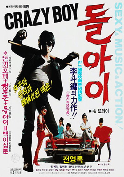Póster de The Fool
