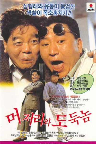 Póster de The Fool and the Thief