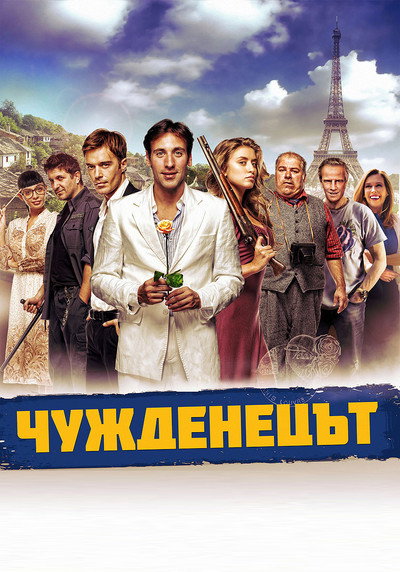 Póster de The Foreigner