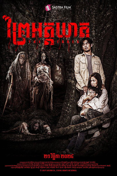 Póster de The Forest