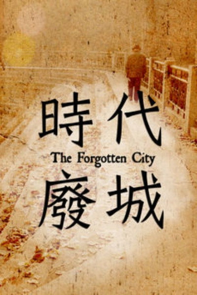 Póster de The Forgotten City
