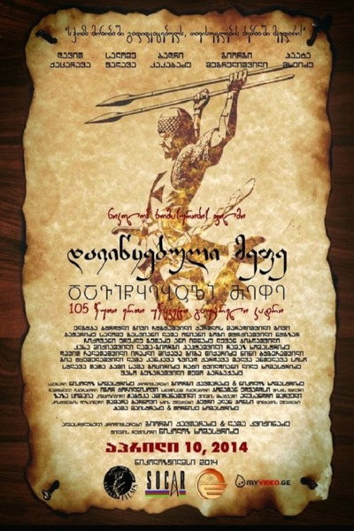 Póster de The Forgotten King