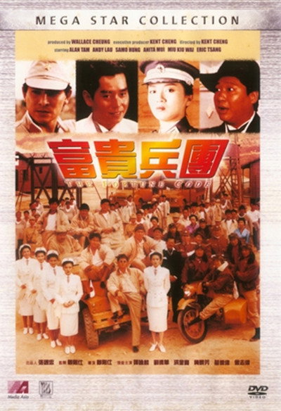 Póster de The Fortune Code