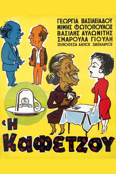 Póster de The Fortune Teller