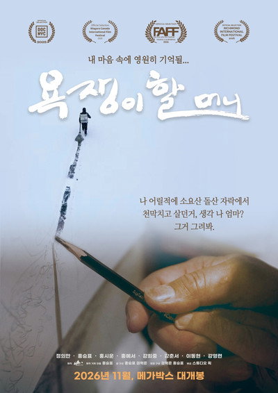 Póster de The Foul-Mouthed Granny