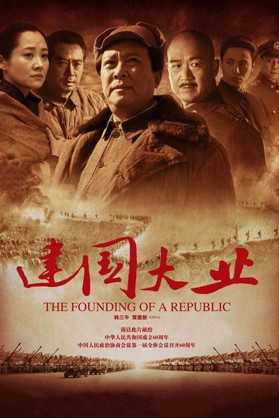 Póster de The Founding of a Republic