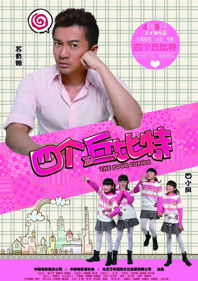 Póster de The Four Cupids