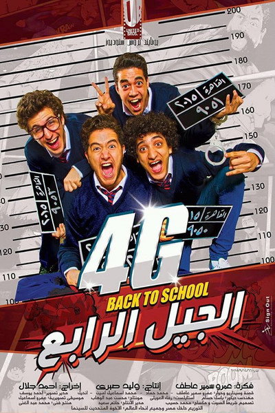 Póster de The Fourth Generation