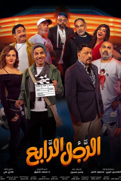 Póster de The Fourth Man