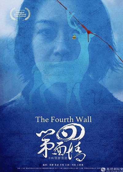Póster de The Fourth Wall