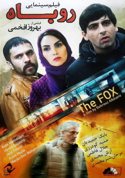 Póster de The Fox