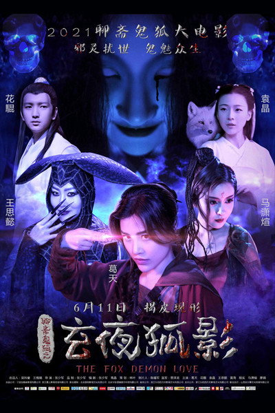 Póster de The Fox Demon Love
