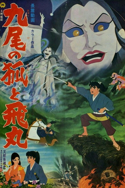Póster de The Fox with Nine Tails