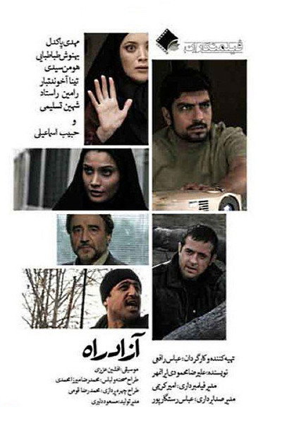 Póster de The Freeway