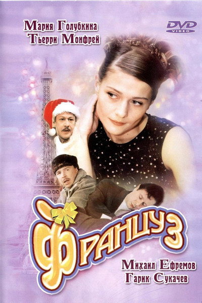 Póster de The French Guy