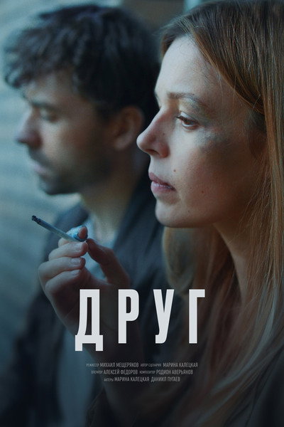 Póster de The Friend. Episode 7