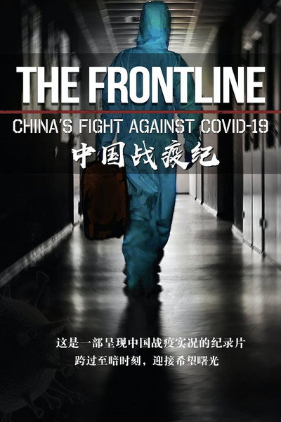 Póster de The Frontline: China's Fight Against COVID-19