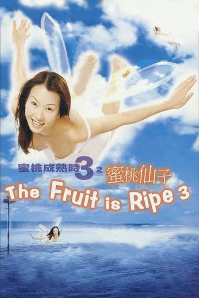 Póster de The Fruit Is Ripe 3