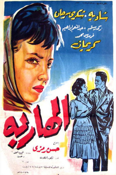 Póster de The Fugitive