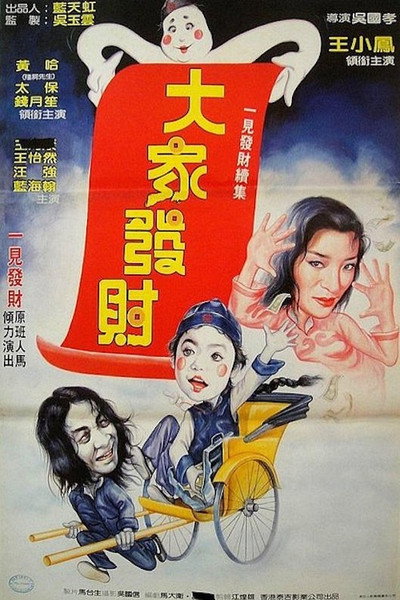 Póster de The Funny Vampire