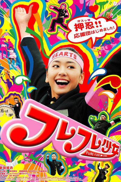 Póster de The Fure Fure Girl