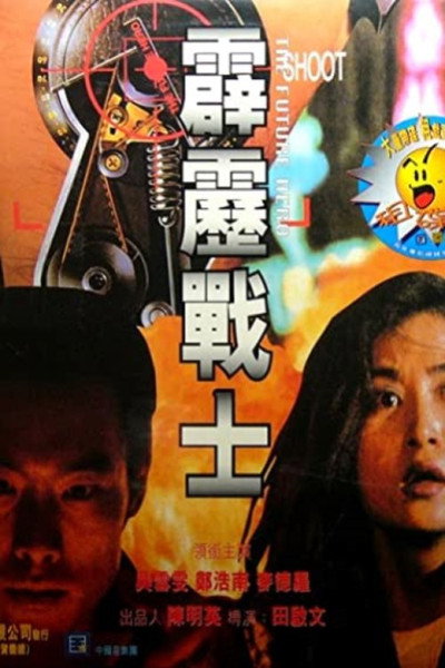 Póster de The Future Hero