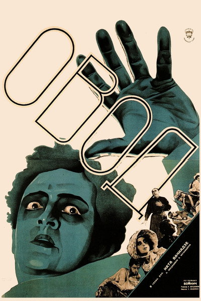 Póster de The Gadfly