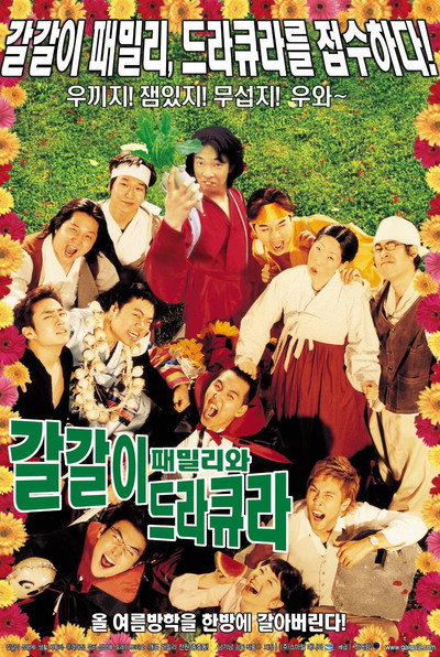 Póster de The Galgali Family and Dracula