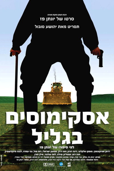 Póster de The Galilee Eskimos