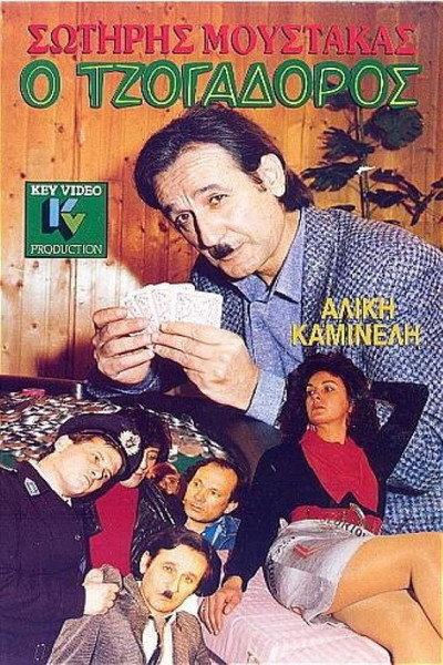Póster de The Gambler