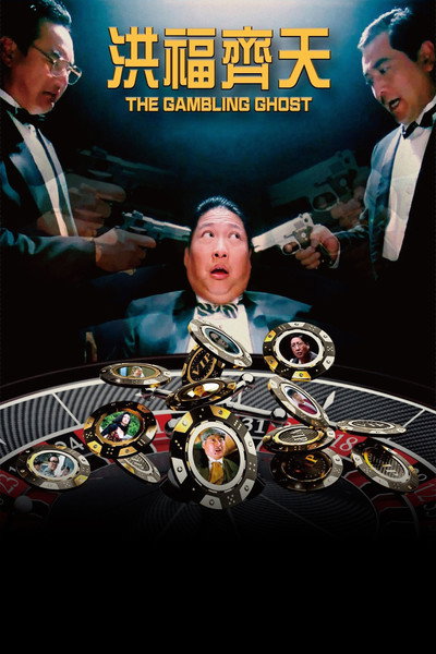 Póster de The Gambling Ghost