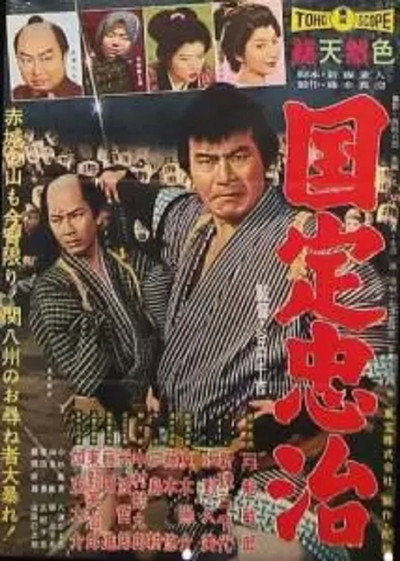 Póster de The Gambling Samurai