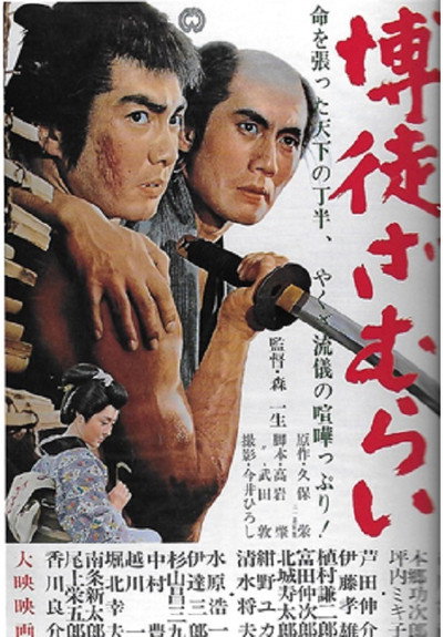 Póster de The Gambling Samurai
