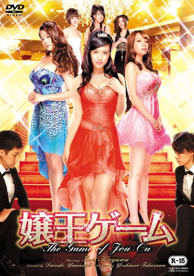 Póster de The Game of Jou-Ou