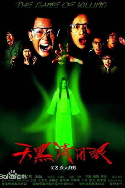 Póster de The Game of Killing