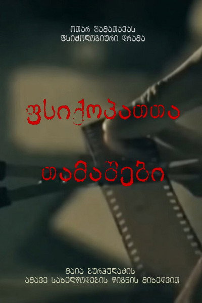 Póster de The Games of Psychopaths