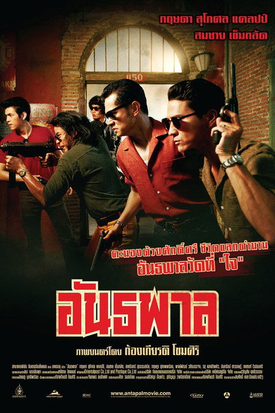 Póster de The Gangster