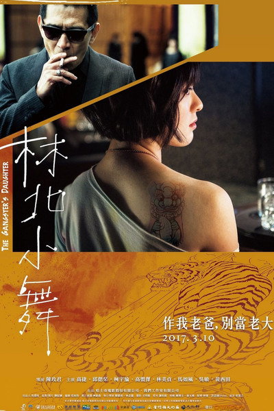 Póster de The Gangster's Daughter