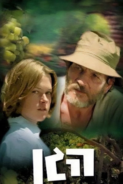 Póster de The Garden