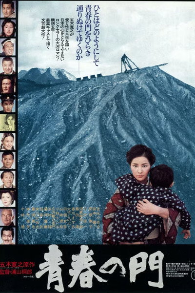 Póster de The Gate of Youth