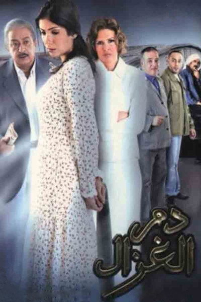 Póster de The Gazelle's Blood