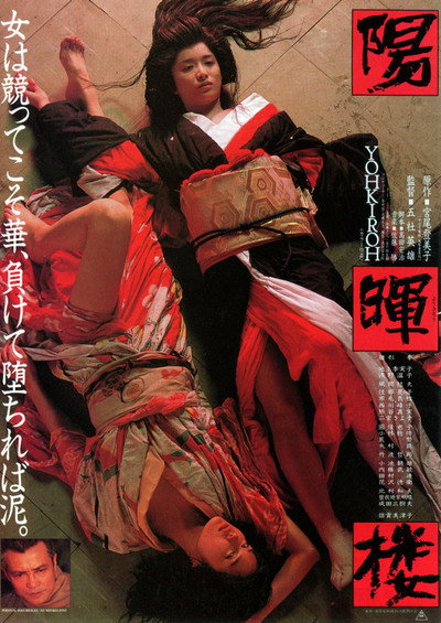 Póster de The Geisha