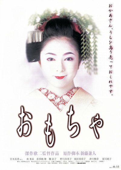 Póster de The Geisha House