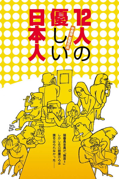 Póster de The Gentle Twelve