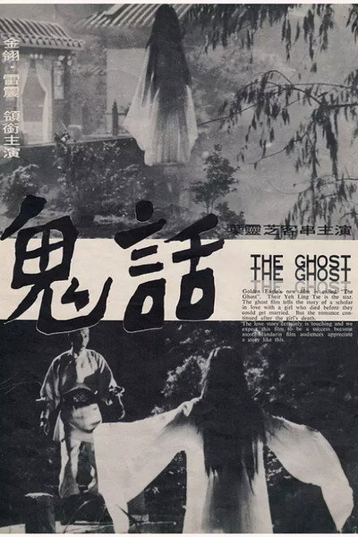 Póster de The Ghost