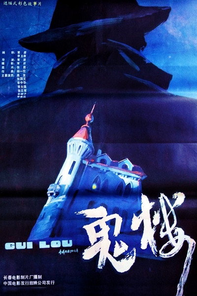 Póster de The Ghost Building