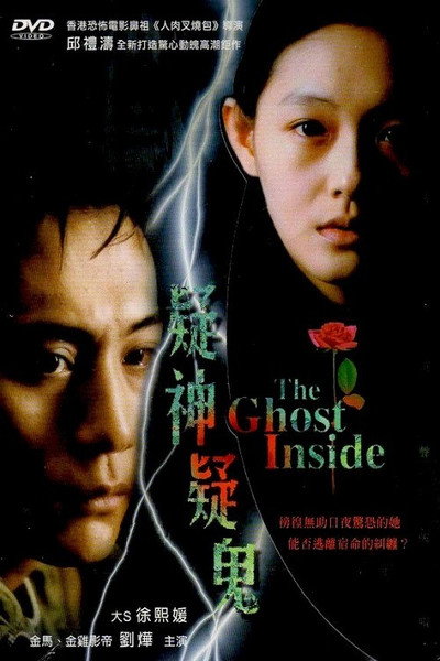 Póster de The Ghost Inside
