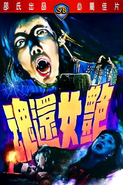 Póster de The Ghost Lovers