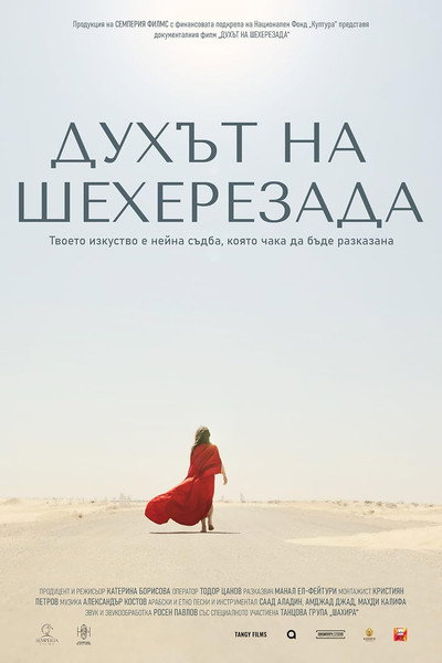 Póster de The Ghost of Scheherazade