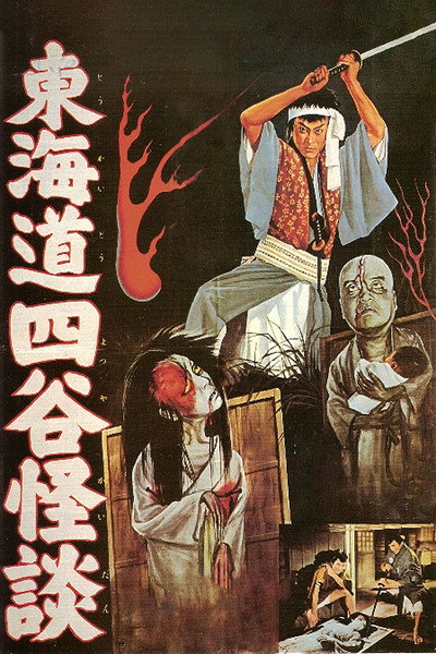 Póster de The Ghost of Yotsuya